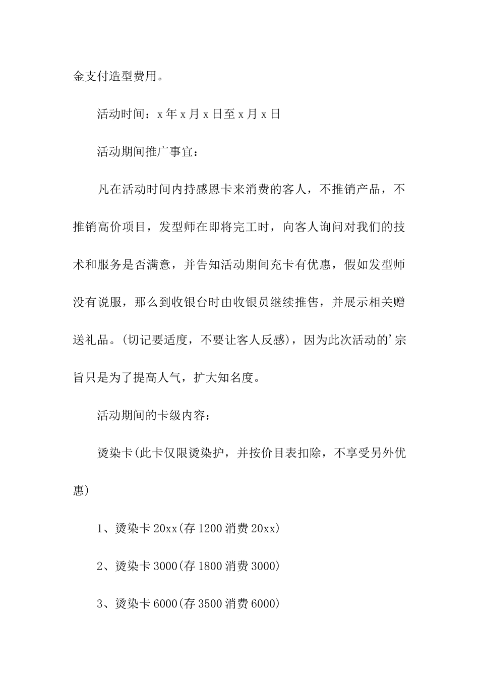美发店营销活动方案精选_第2页
