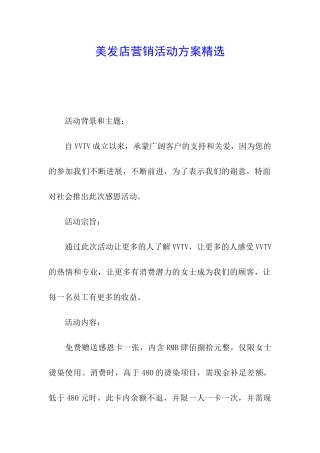 美发店营销活动方案精选