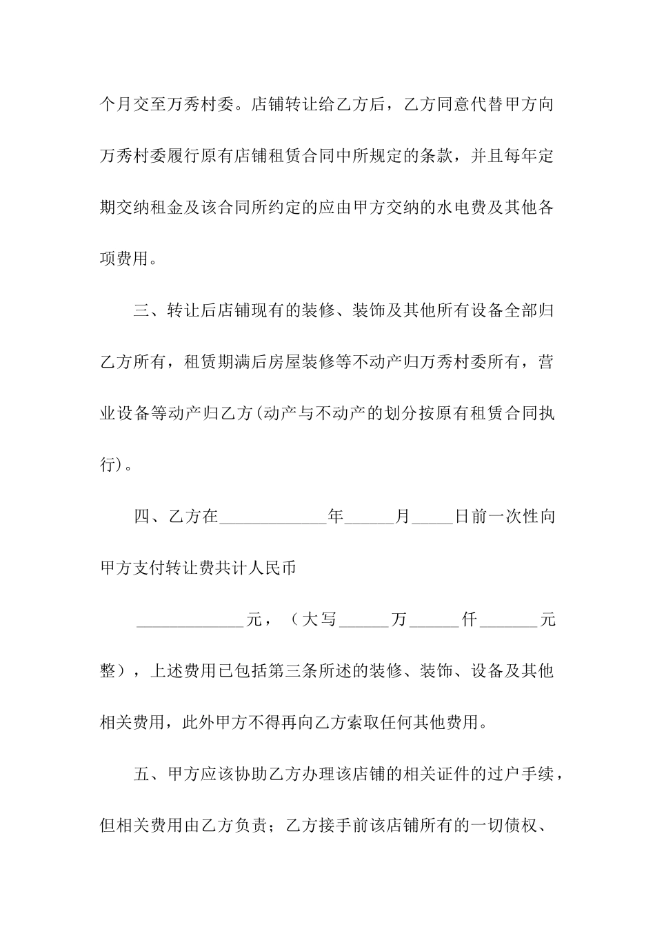 美发店转让合同_第2页