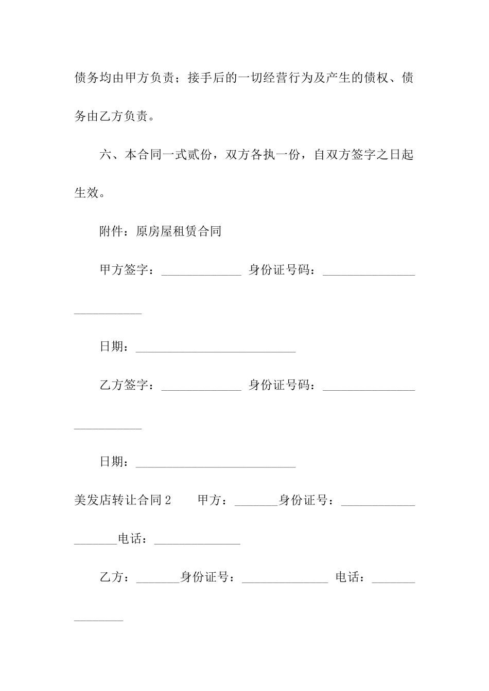 美发店转让合同_第3页