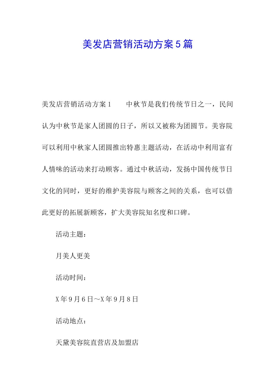 美发店营销活动方案5篇_第1页