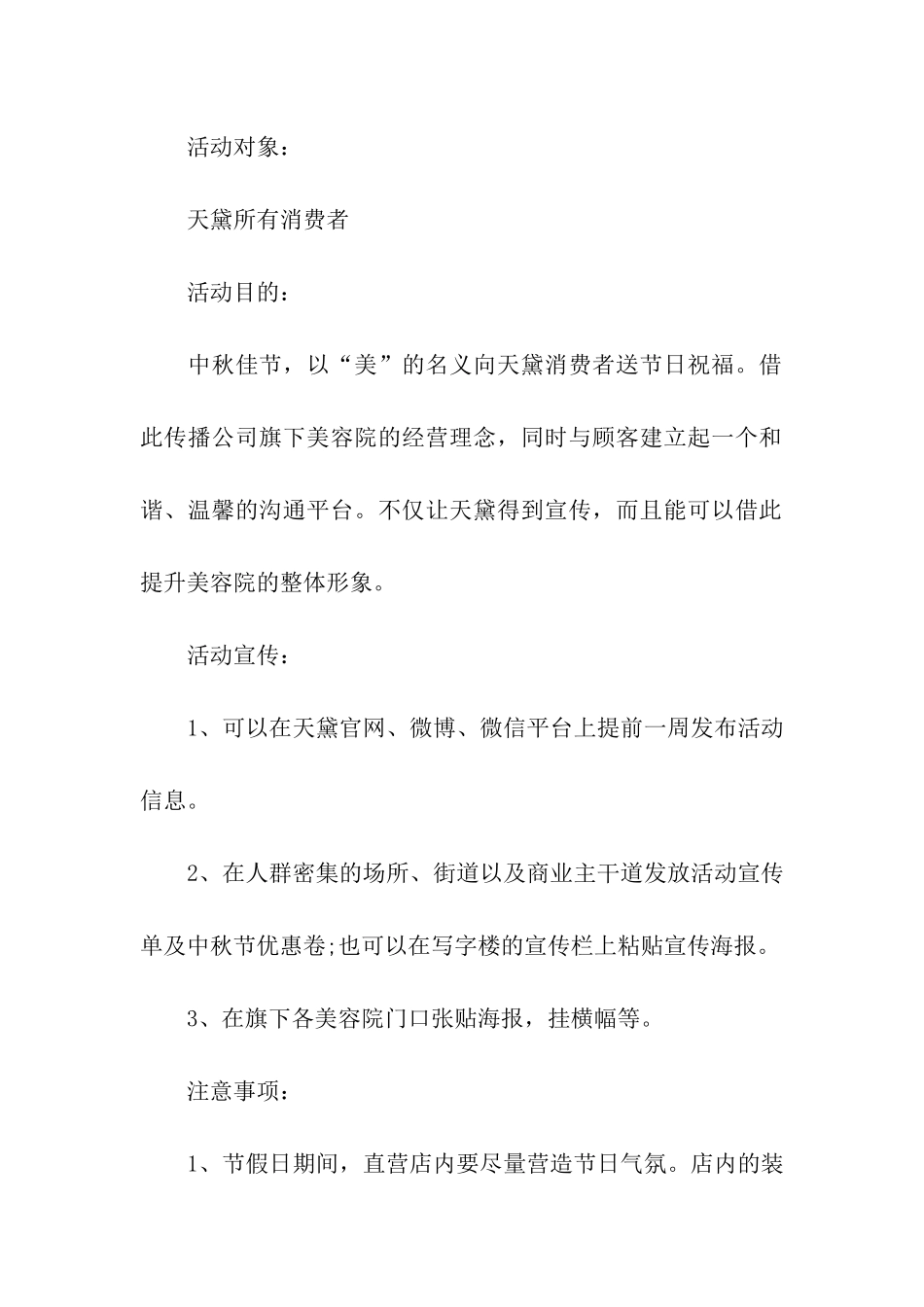 美发店营销活动方案5篇_第2页