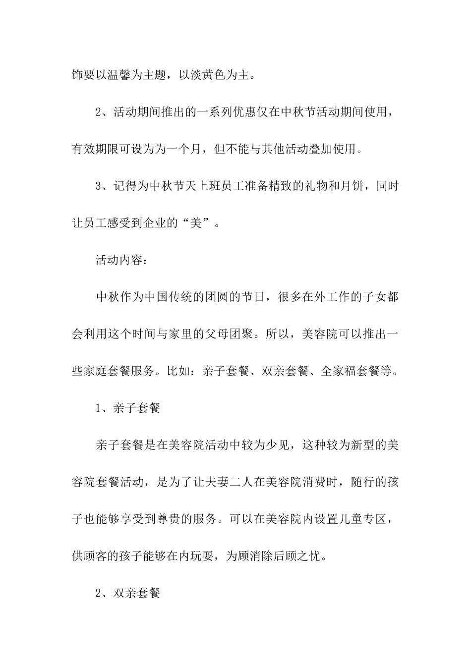 美发店营销活动方案5篇_第3页