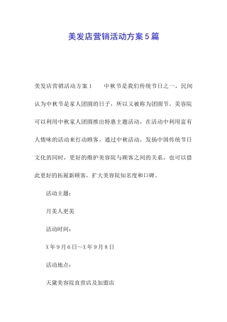 美发店营销活动方案5篇