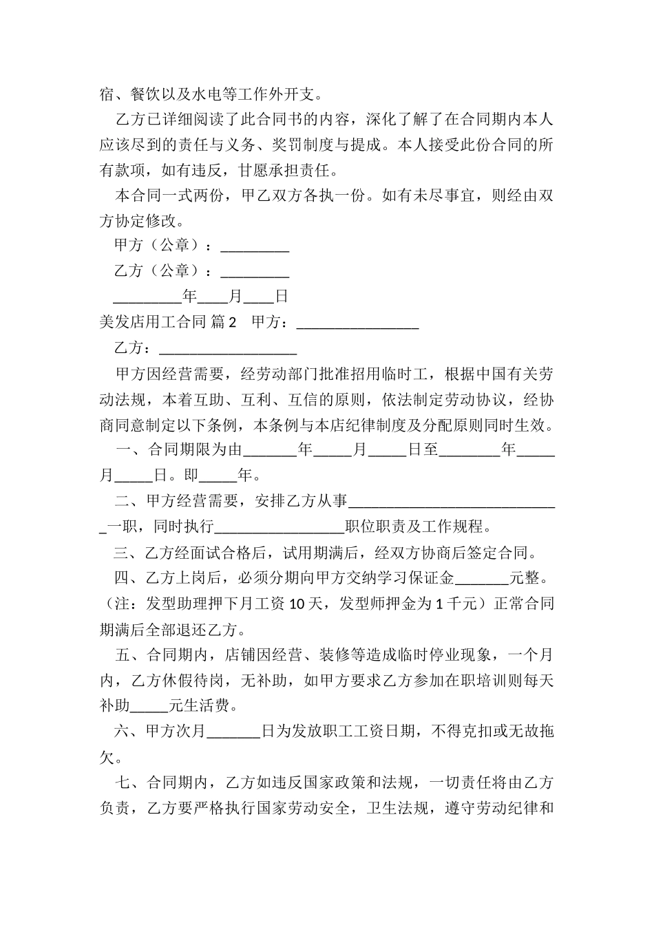 美发店用工合同范本免费_第2页