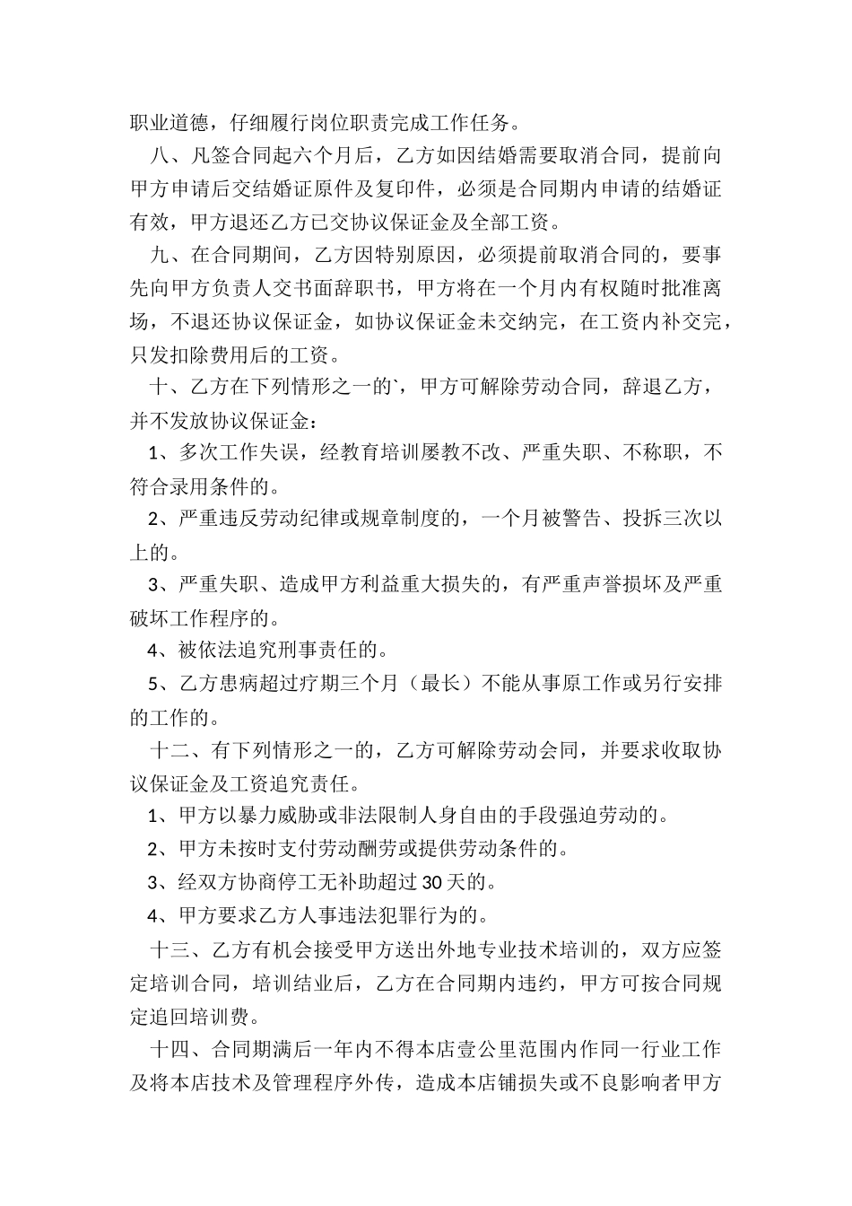 美发店用工合同范本免费_第3页