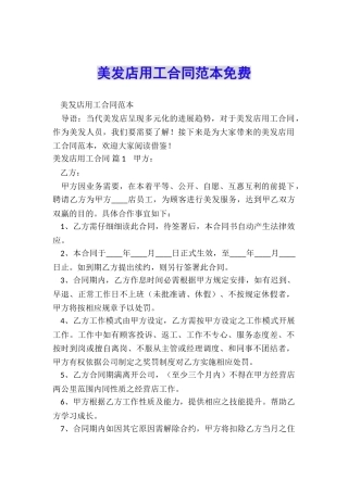 美发店用工合同范本免费
