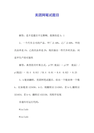 美团网笔试题目