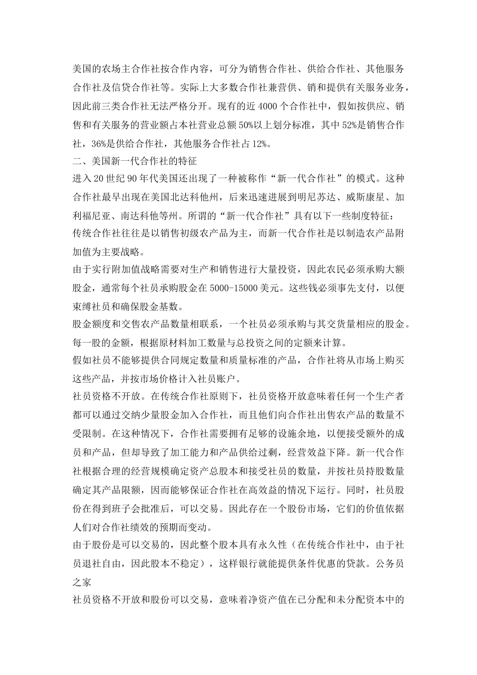 美国农村合作社对我国的启示论文_第3页