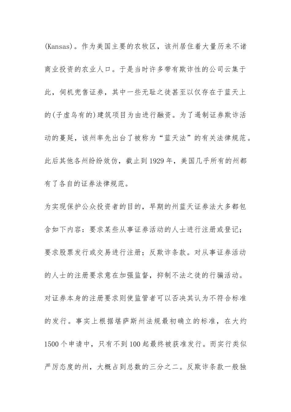 美国两级证券监管分歧及其思考论文_第2页