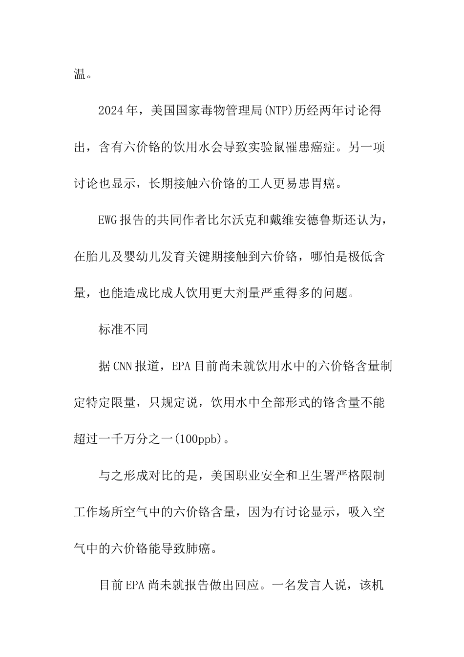 美国2024年水污染调查报告_第3页