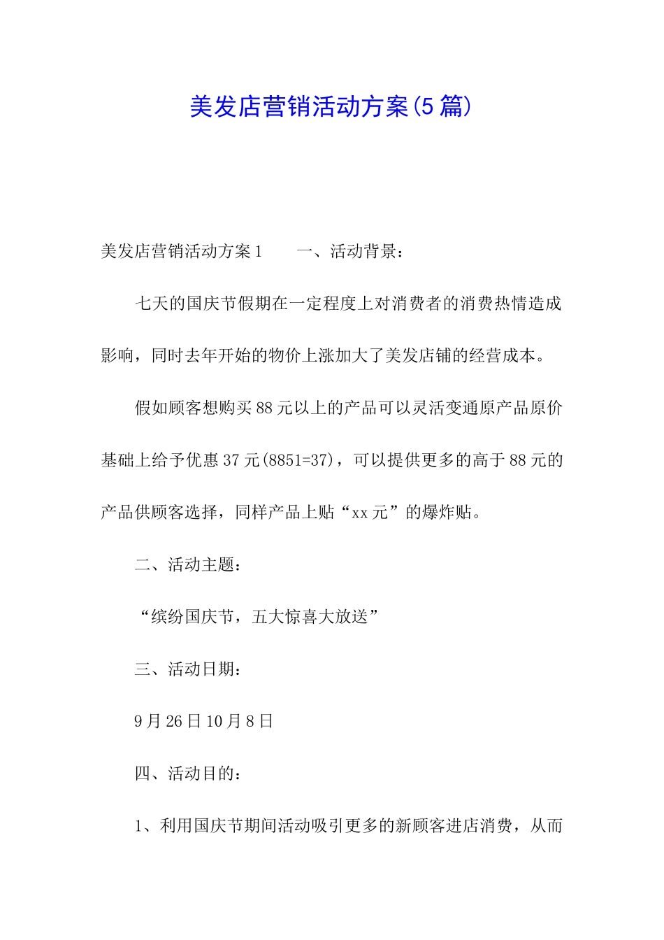 美发店营销活动方案_第1页