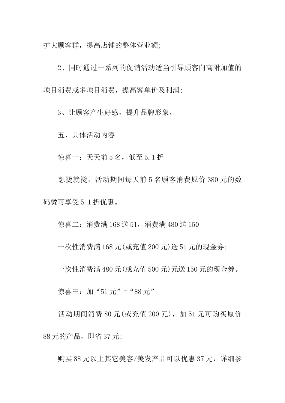 美发店营销活动方案_第2页