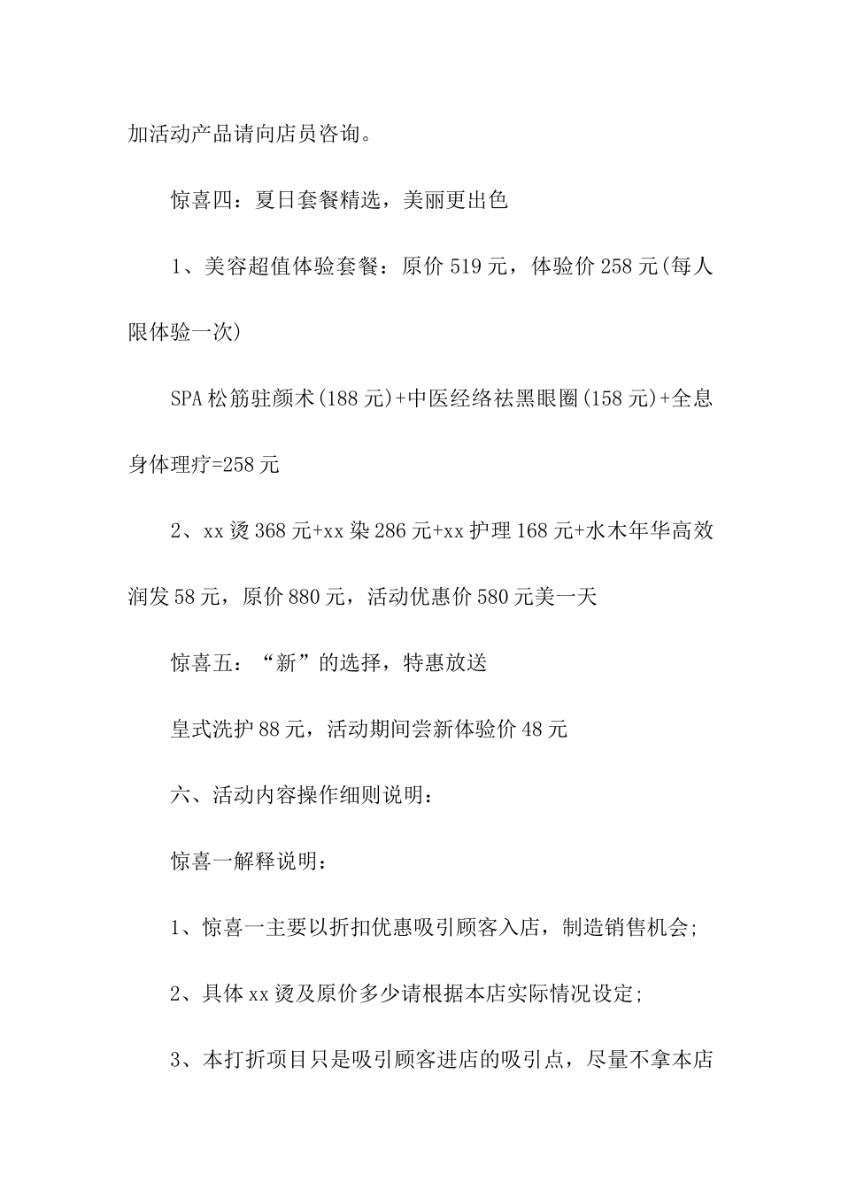 美发店营销活动方案_第3页