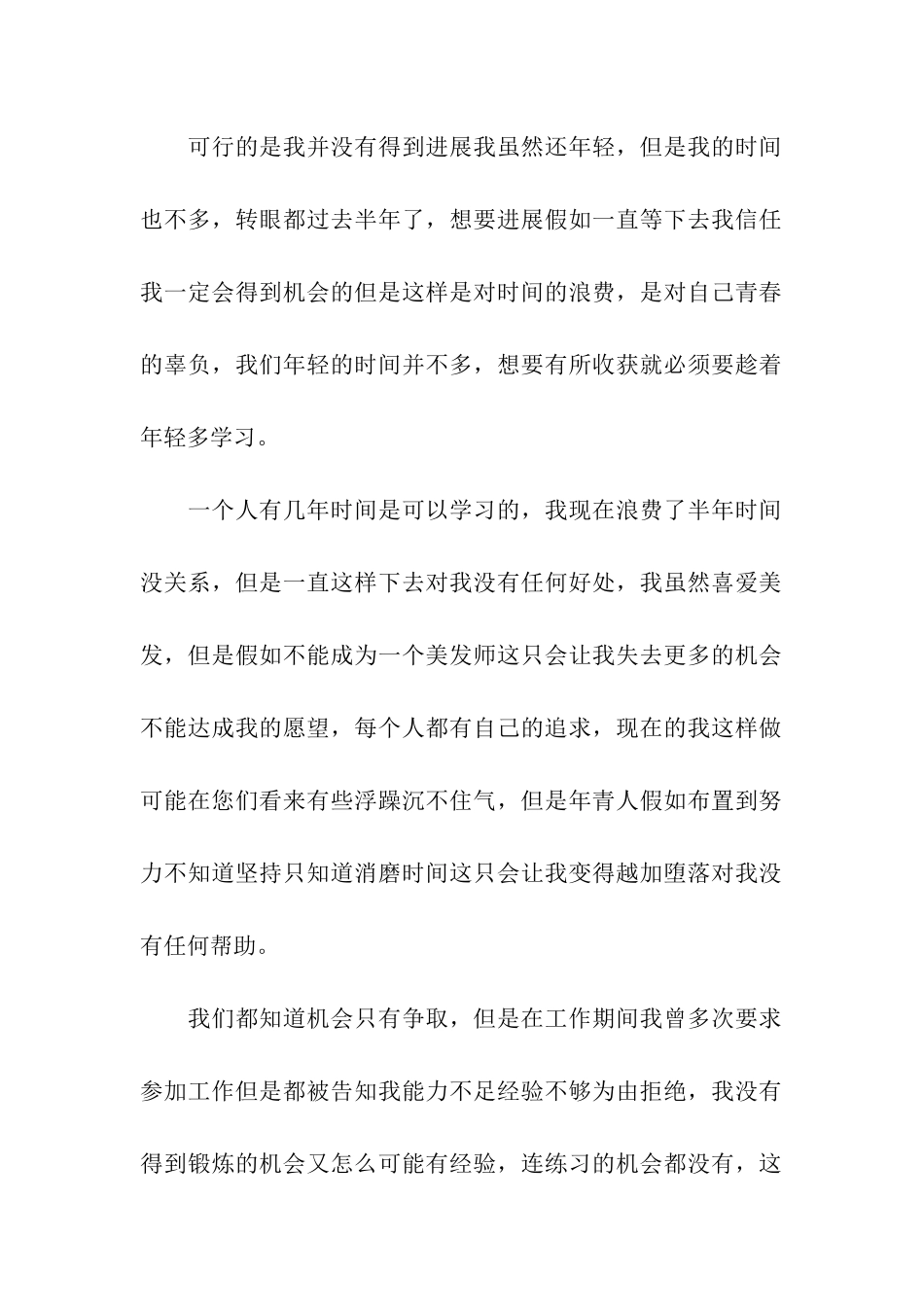 美发店辞职报告_第2页