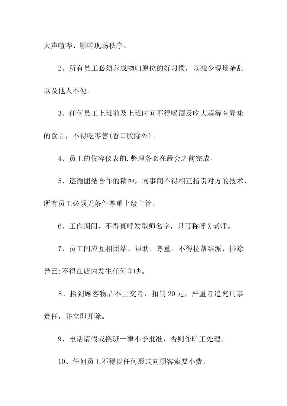 美发连锁店规章制度_第2页