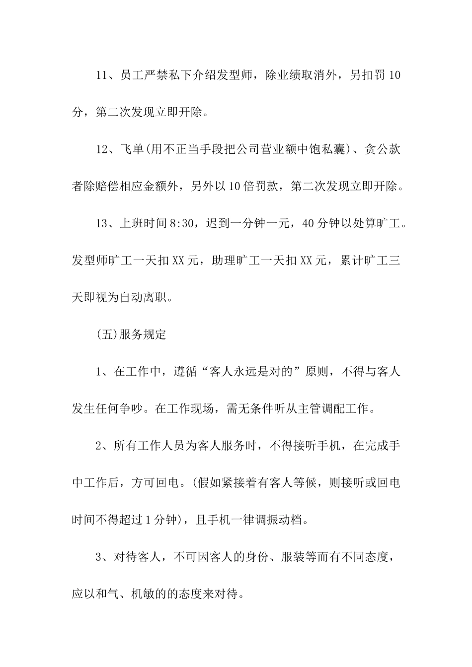 美发连锁店规章制度_第3页