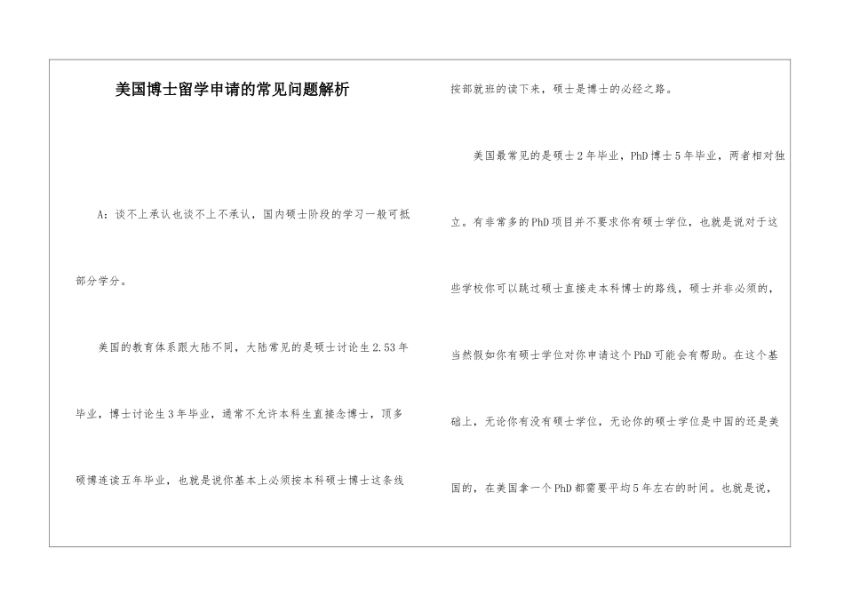 美国博士留学申请的常见问题解析_第1页