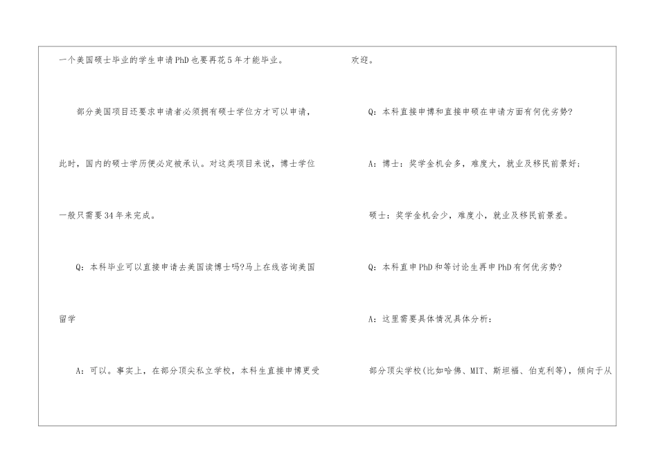 美国博士留学申请的常见问题解析_第2页