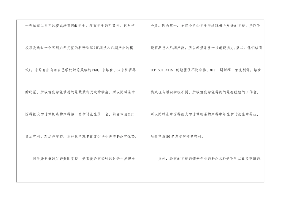 美国博士留学申请的常见问题解析_第3页