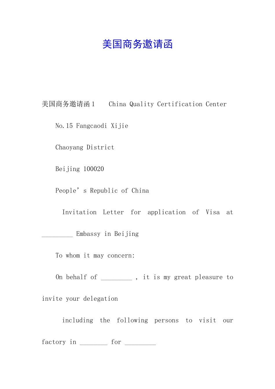 美国商务邀请函_第1页