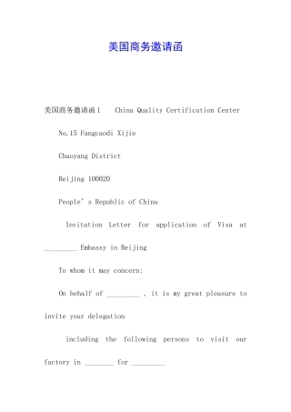 美国商务邀请函