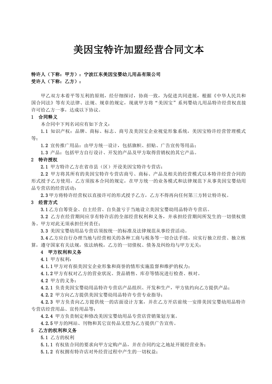 美因宝婴幼儿用品_第1页