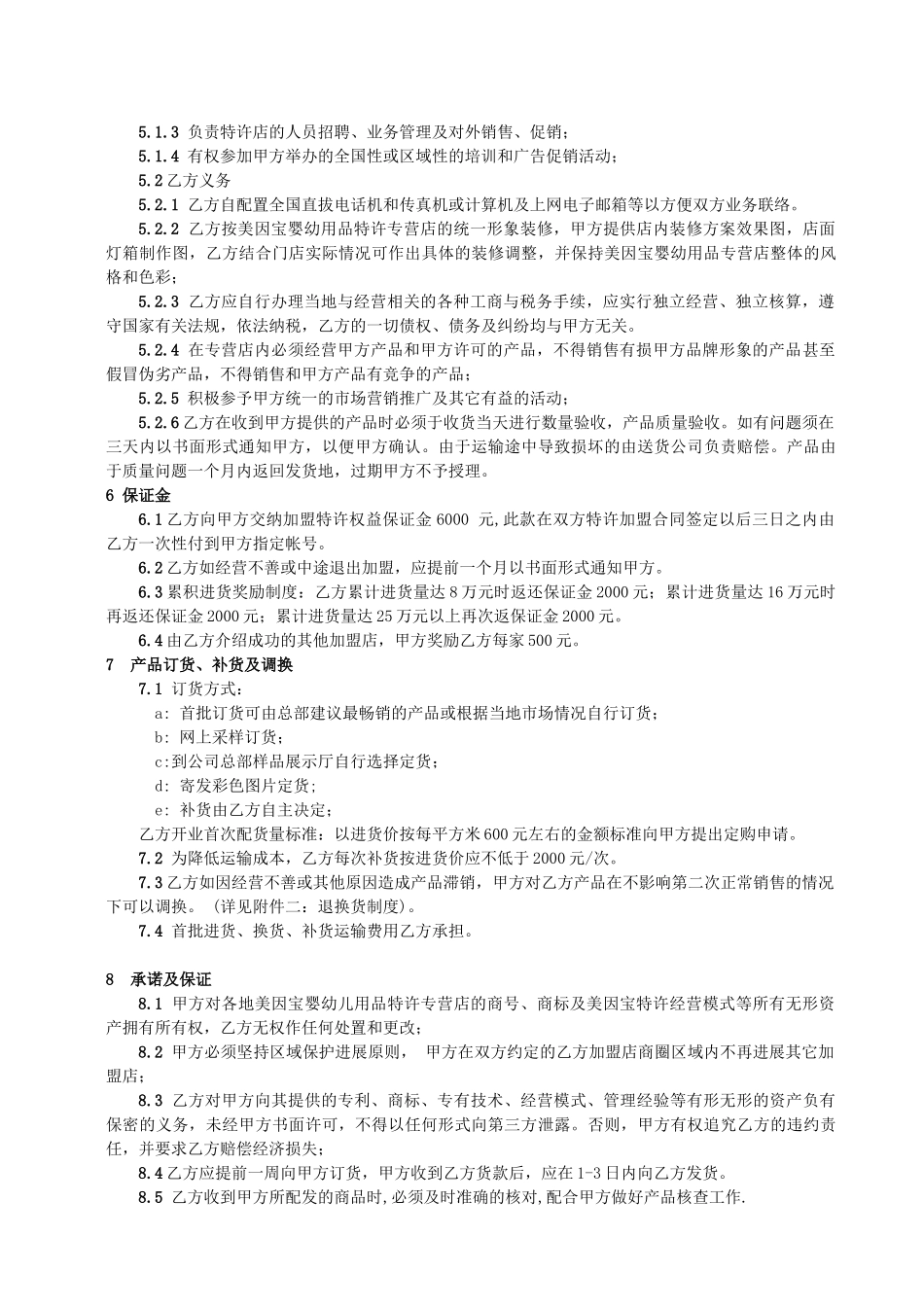 美因宝婴幼儿用品_第2页