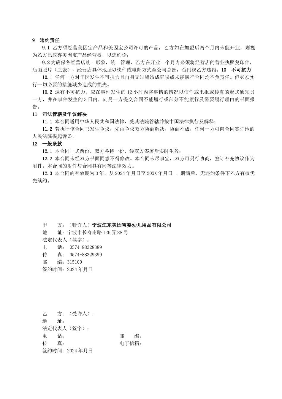 美因宝婴幼儿用品_第3页