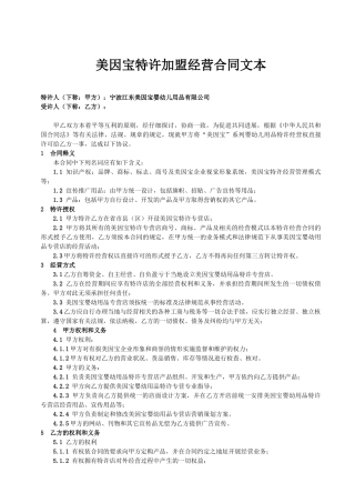 美因宝婴幼儿用品