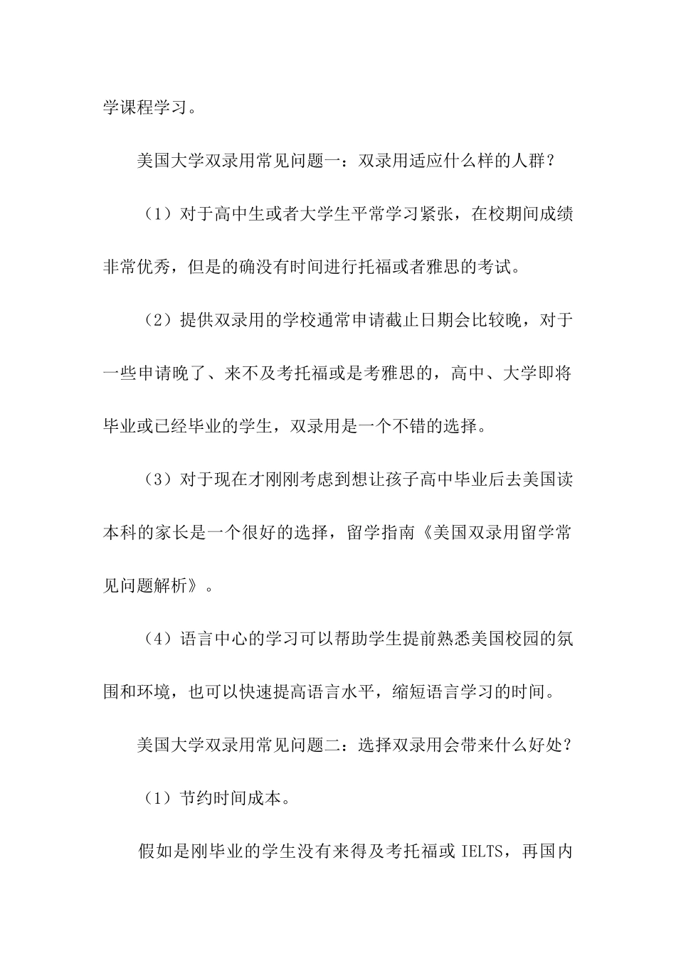 美国双录取留学的常见问题_第2页