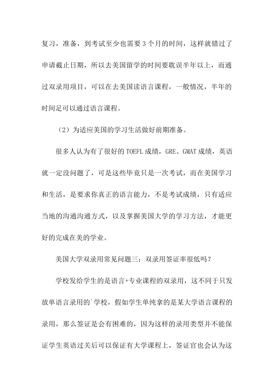 美国双录取留学的常见问题_第3页