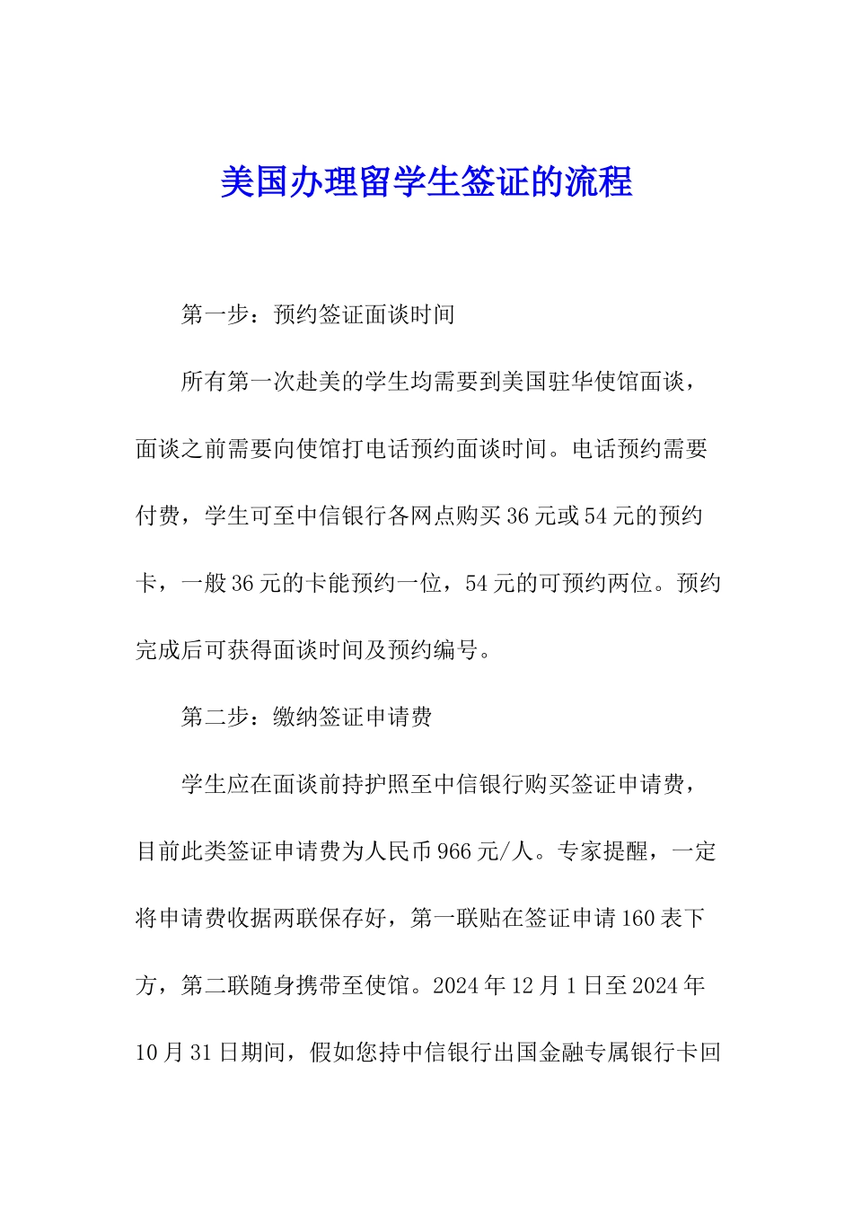 美国办理留学生签证的流程_第1页