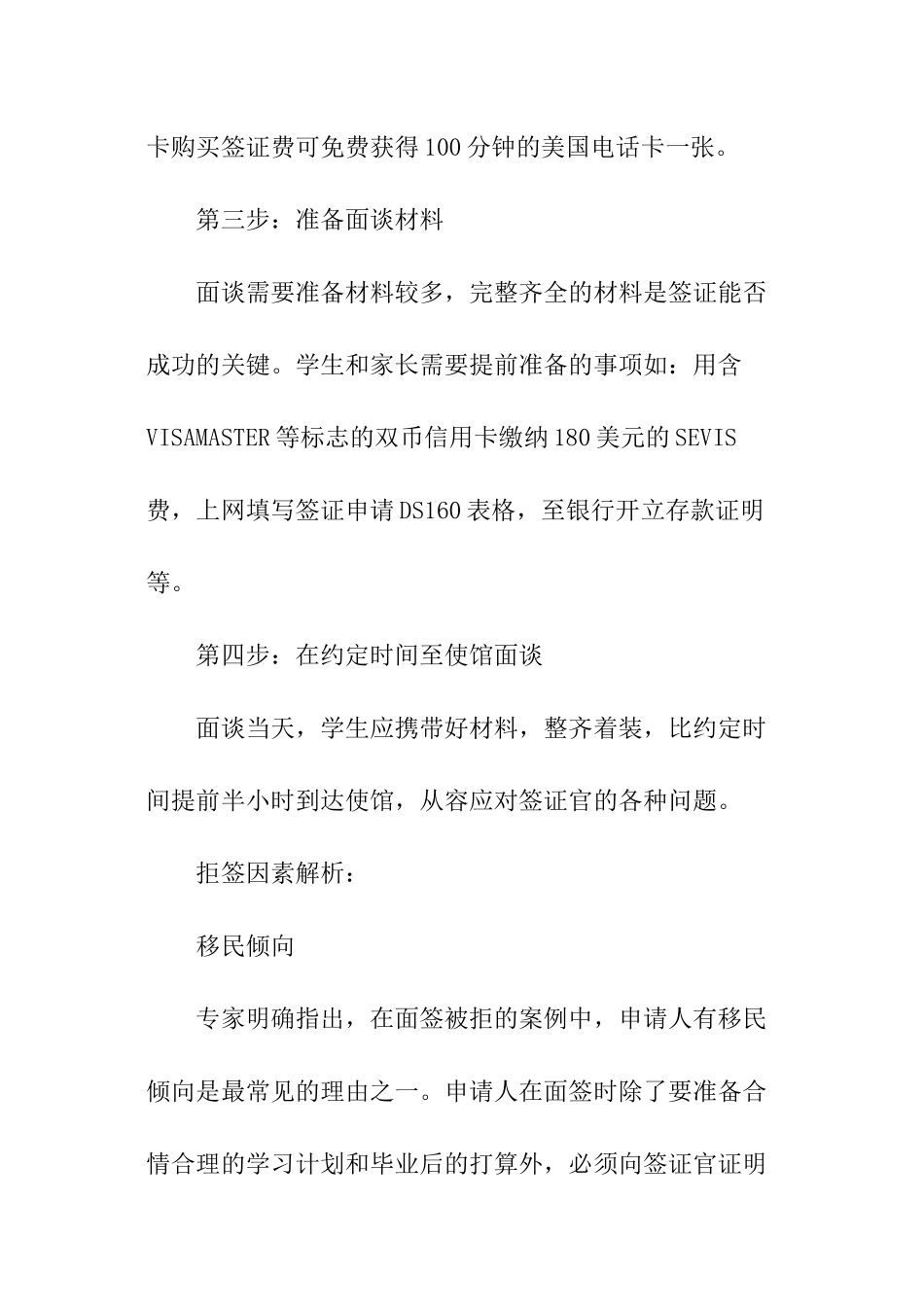 美国办理留学生签证的流程_第2页