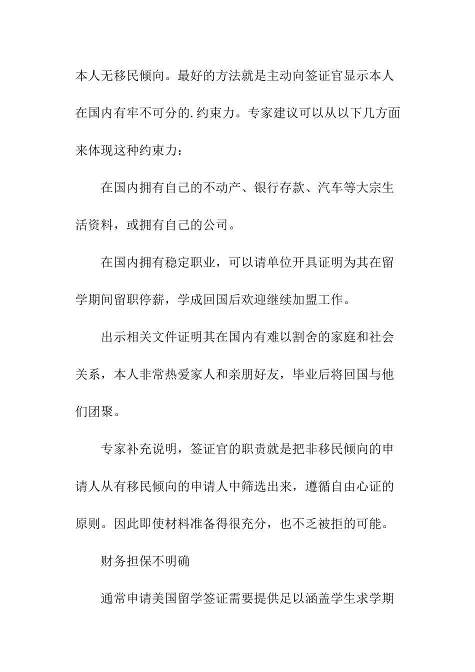 美国办理留学生签证的流程_第3页