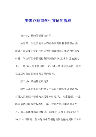 美国办理留学生签证的流程