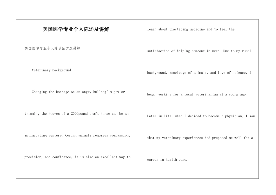 美国医学专业个人陈述及讲解_第1页