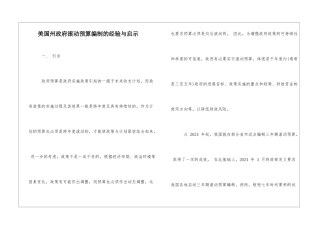 美国州政府滚动预算编制的经验与启示