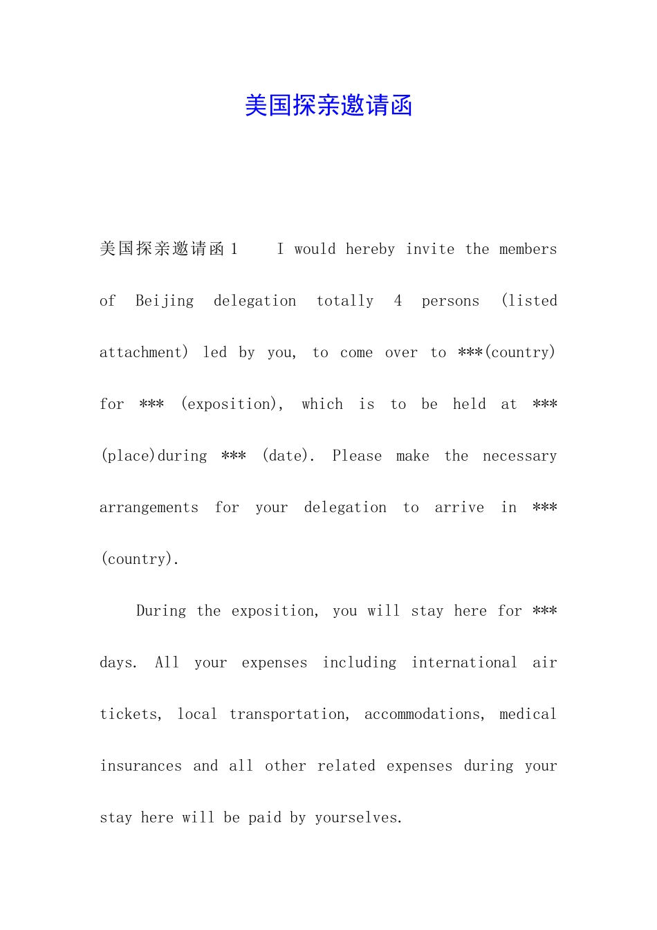 美国探亲邀请函_第1页