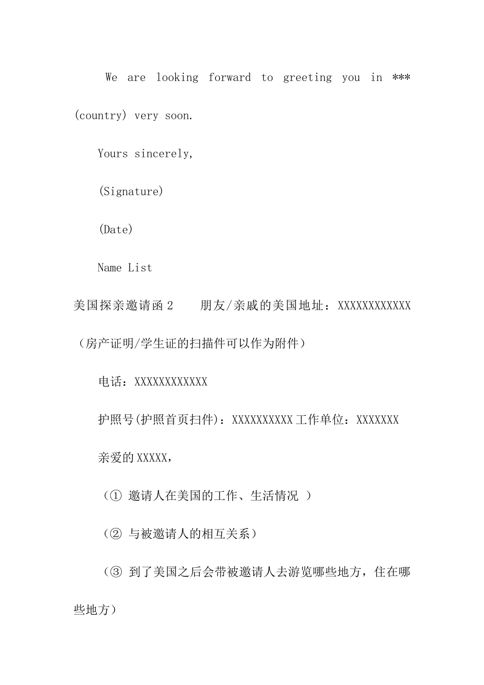 美国探亲邀请函_第2页