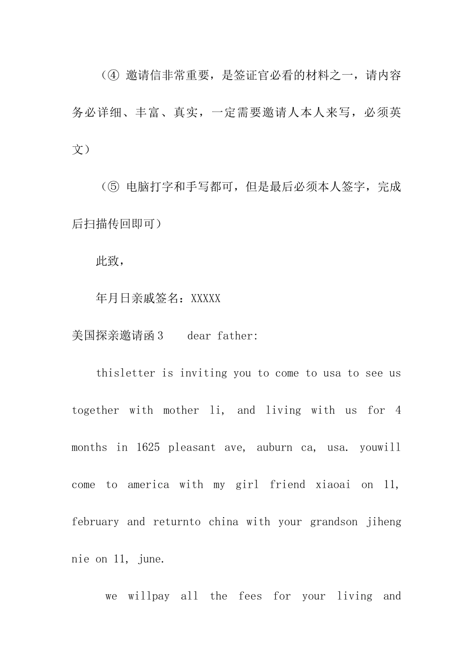美国探亲邀请函_第3页