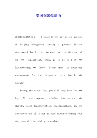 美国探亲邀请函