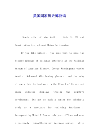 美国国家历史博物馆