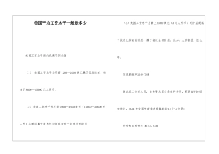 美国平均工资水平一般是多少