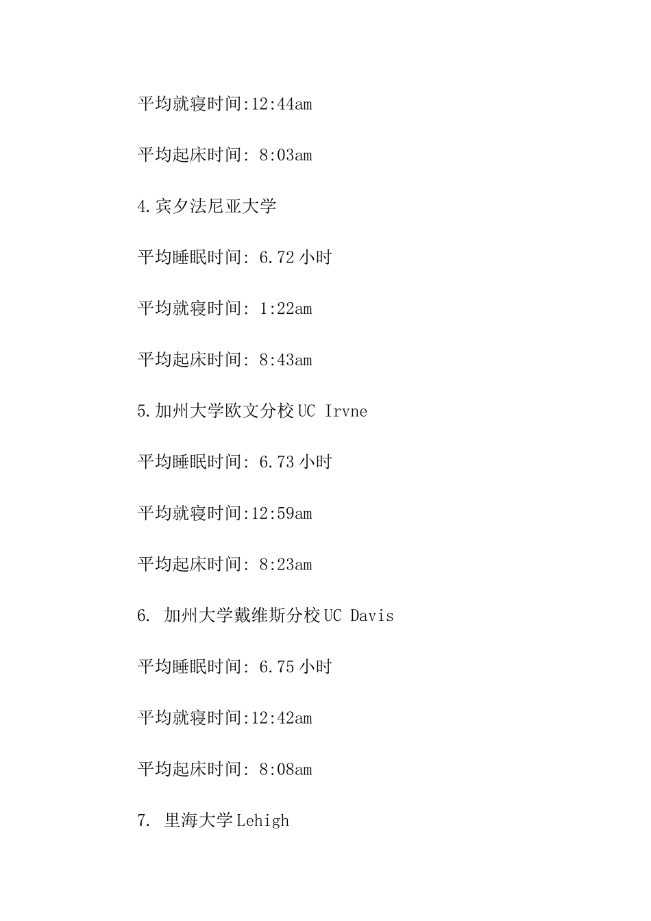 美国大学睡眠时间的排行榜_第2页