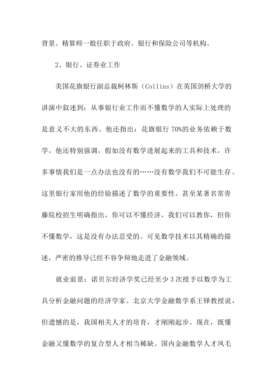 美国数学应用专业就业方向分析_第2页