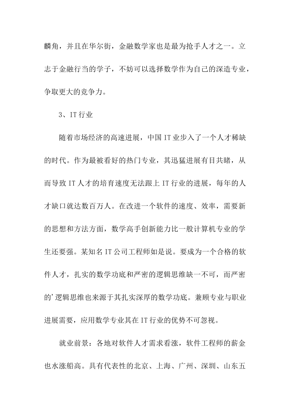 美国数学应用专业就业方向分析_第3页