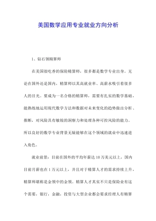 美国数学应用专业就业方向分析