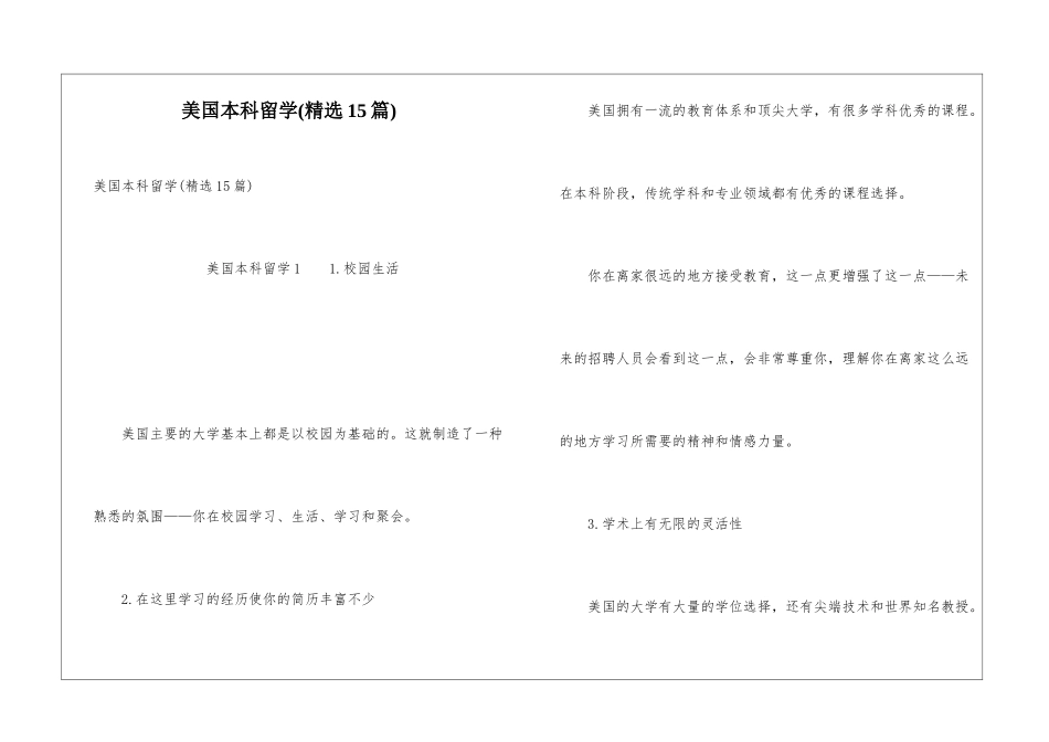 美国本科留学_第1页