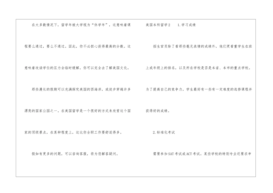 美国本科留学_第3页